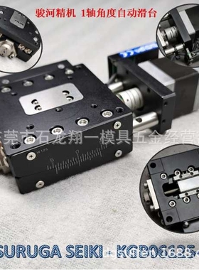 KGB06125-L suruga seiki 自动角度调节滑台60mm*60mm*25mm 骏河