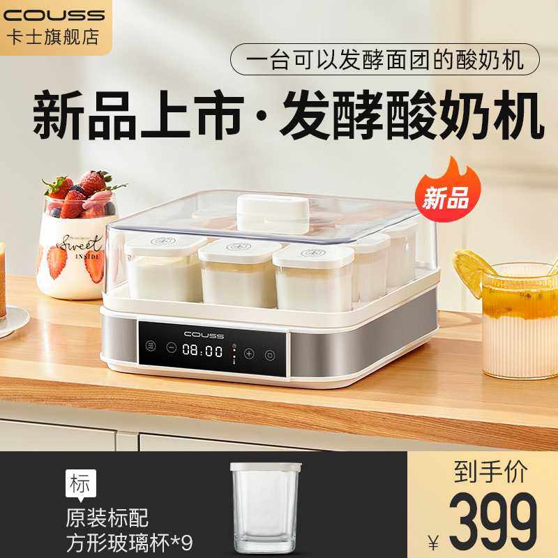 couss卡士酸奶机家用大容量9杯小型发酵机全自动发酵箱面包酒酿