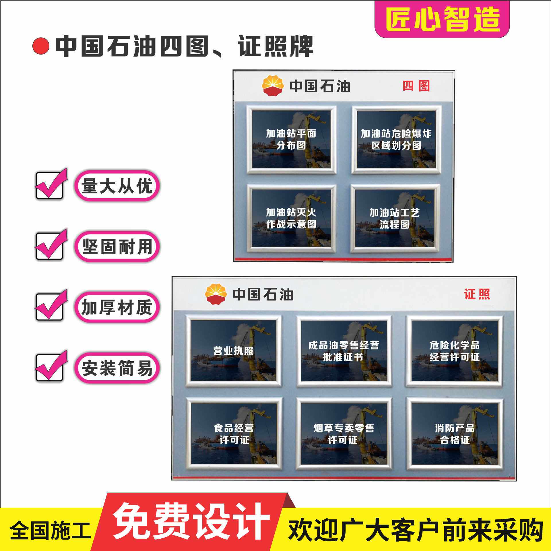供应河北 湖北 湖南广东云南中国石油加油站四图牌 证照牌 广告牌