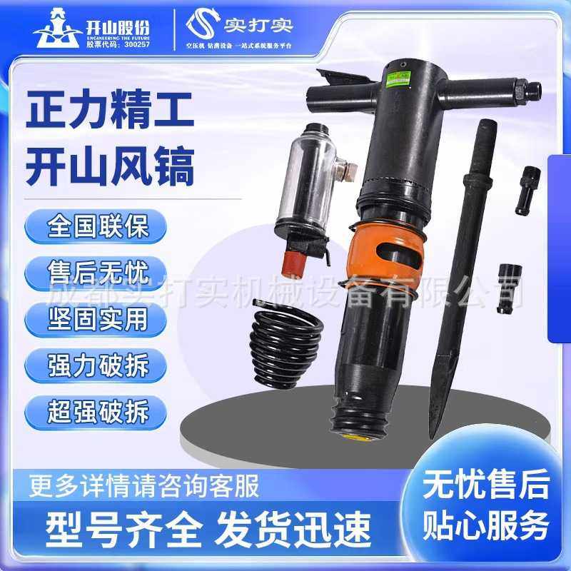 开山手持式风镐G10/G20气铲气动工具混凝土凿岩破碎镐配件风镐钎