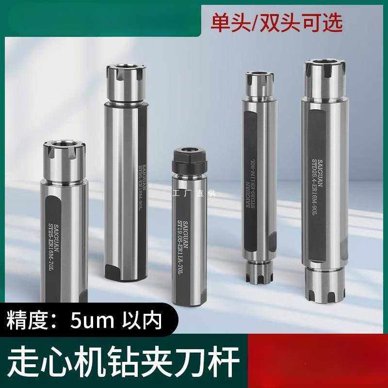 高精度走心机延长杆er16双头单头内冷自动车床走芯机钻柄刀杆er11