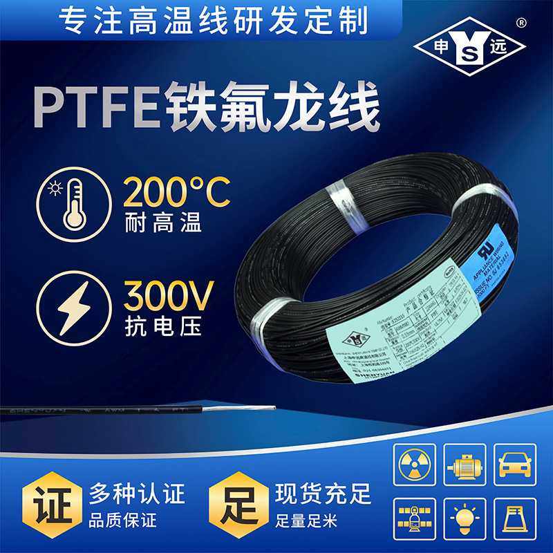 UL1180-N 14AWG申远铁氟龙高温线镀镍耐高温导线 305米量大优