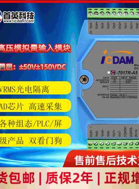 首英 C-7017RMS/7017R-A5 8通道高电压输入模块