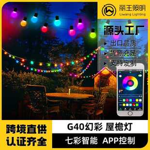 跨境G50幻彩球泡灯串户外防水庭院露营帐篷天幕氛围灯太阳能灯