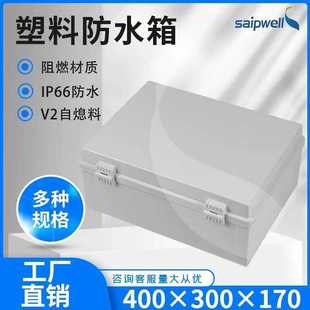 300 PCG 170mm 工控箱SP 403017 塑料防水电路箱 赛普直销400
