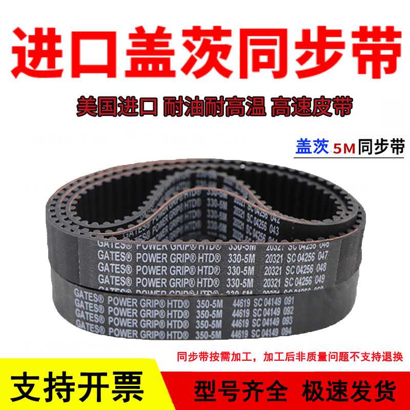 进口盖茨GATES同步带HTD2350-5M 2525-5M 2760-5M 3120-5M传动带