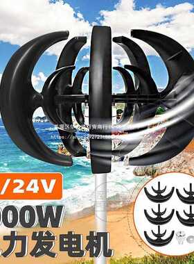 1000W风力涡轮机12v 24v垂直轴风力发电机VAWT小型风车自由能带M