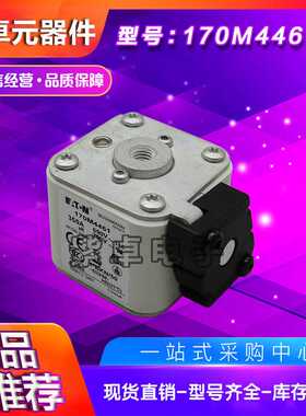 170M4956 170M4957 170M4958 170M4959 170M4960伊顿巴斯曼保险丝