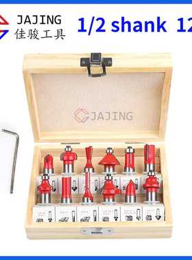 12件套木工铣刀套装红色1/2柄木工雕刻机电木铣/修边机刀头套装