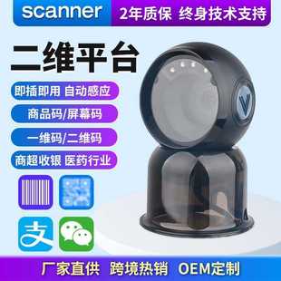 桌面立式 医保码 扫描平台 平台自动感应商品码 ML50H一维二维扫码