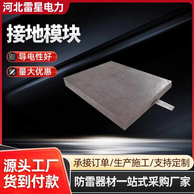 火花刺接地模块石墨火花刺接地模块石墨接地模块圆形接地模块