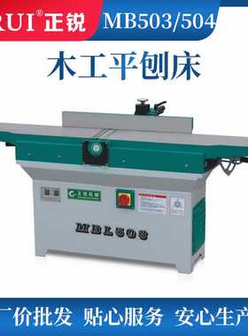 MB503 504木工平刨床 铸铁支架 铸铁台面 机器稳定