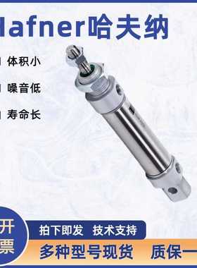 德国HAFNER哈夫纳AD32-10/AD63-50/AD40-10圆形磁性气缸