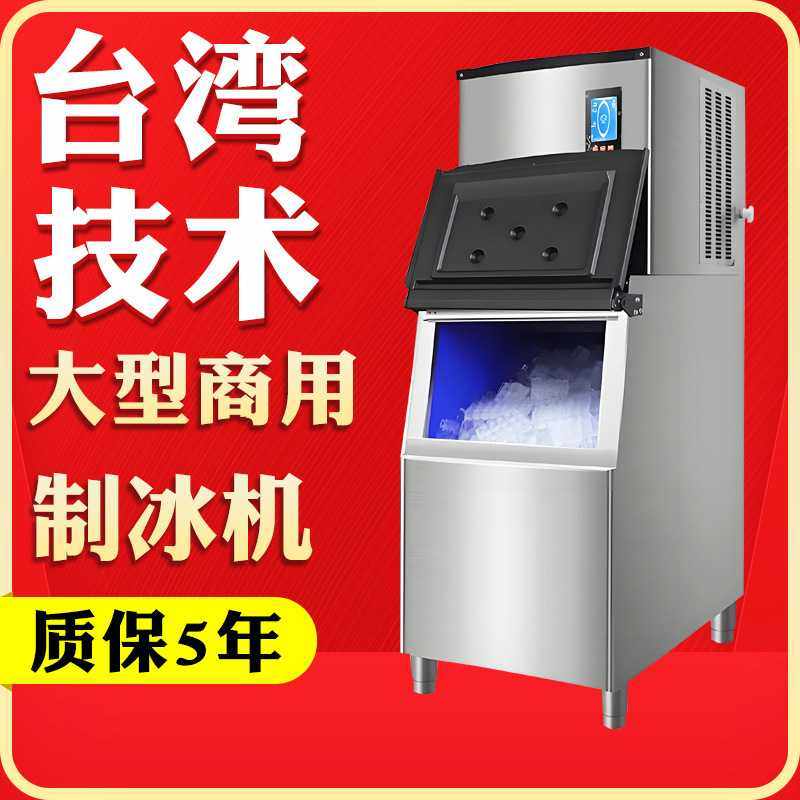 制冰机商用大型冰粒机奶茶店冰块制作机器全自动立式大产量