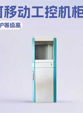 好夫满IP55可移动600×1600×600mm仿威图 PC电脑柜