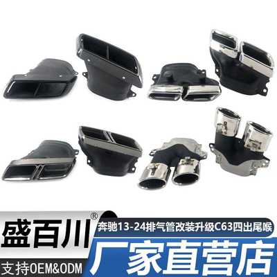 适用奔驰13-24W205W213W238C200C260L排气管改装升级C63四出尾喉