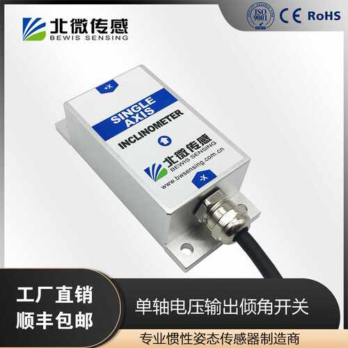 北微传感 LIS331单轴 电压开关量输出 倾角开关 倾斜控制开关