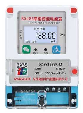 智能电表定制485、4G、LORA可API二次开发含系统液晶多模通信仪表