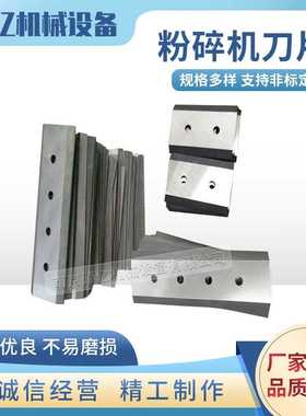 【诚信为本】树枝树木树根破碎机刀片  高梁农作物秸秆破碎机刀片