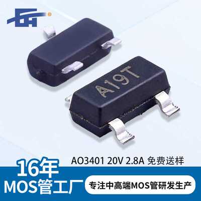 原厂直供AO3401 A19T贴片P沟道mos管 智能穿戴4.2A大电流场效应管
