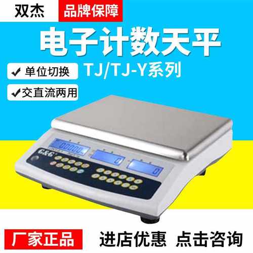 常熟双杰TJ系列TJ3K/TJ6K/J3KY-0.1/TJ6KY-0.1公斤秤自动校准