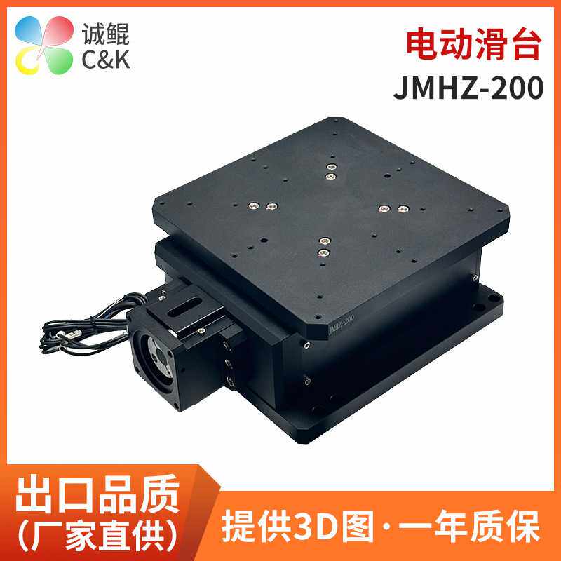 JMHZ-200工作台微调十字滑台垂直位移升降滑台直线性Z轴电动滑台
