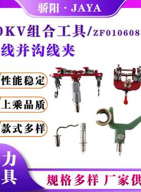 ZF010608双线并沟线夹10KV高压线路接火锁线工具防触电双线线夹