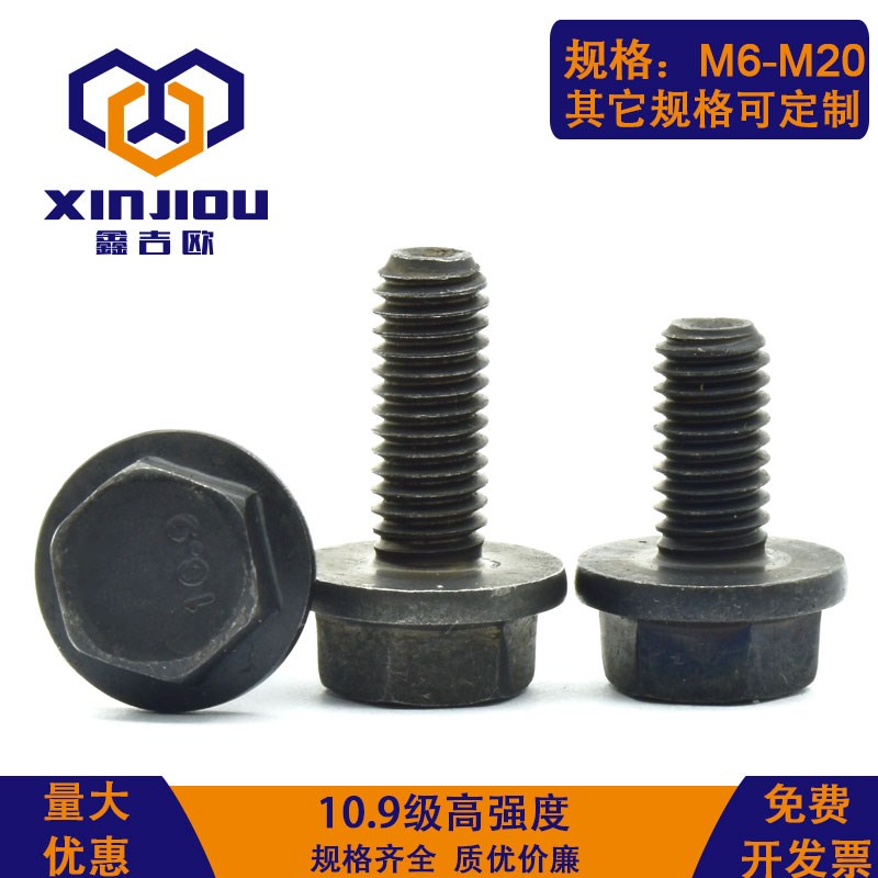 10.9级高强度法兰螺丝GB5789法兰面法兰带垫螺栓黑色M6M8YM10M20