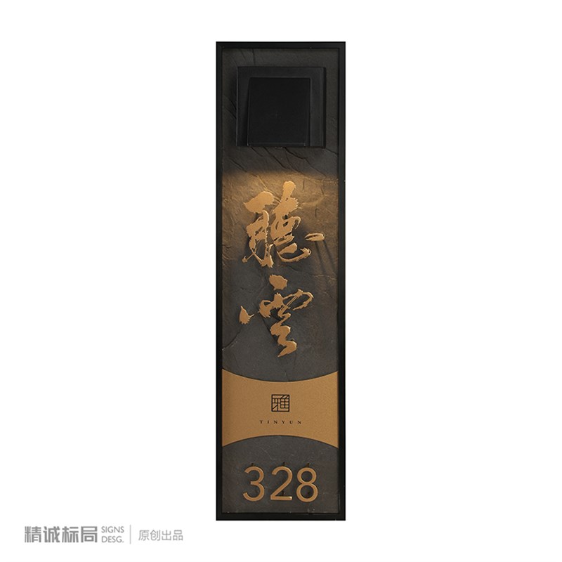 新中式包厢发光门牌定制酒店民宿门牌号悬浮艺术V字标识标牌挂牌