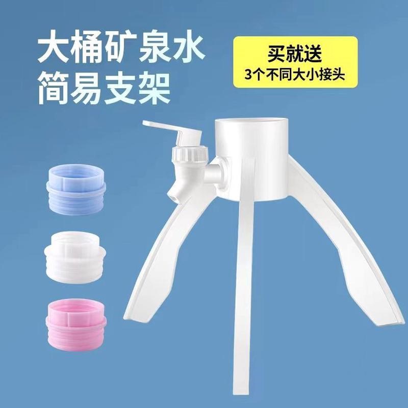 矿泉水专用支架三角架支架简易饮水机5LJ瓶桶装水出水支架倒置架