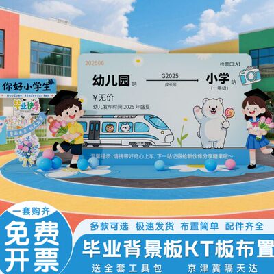 毕业季幼儿园小学校毕业典礼活动签到墙背景装饰KT板氛围布置校园