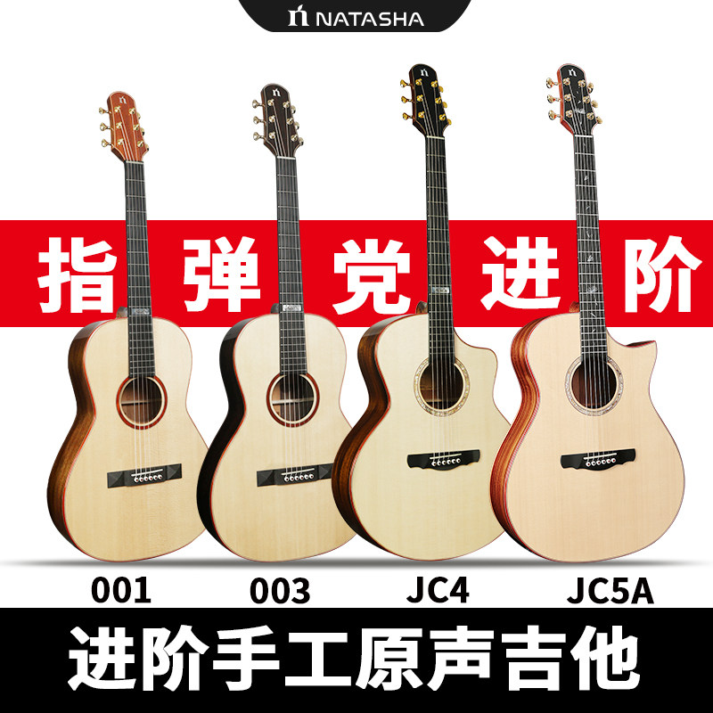 娜塔莎JC457全单民谣加振吉他