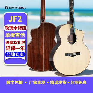 Natasha娜塔莎JF1桃花芯JF2 玫瑰木单板JF4全单民谣吉他初学入门
