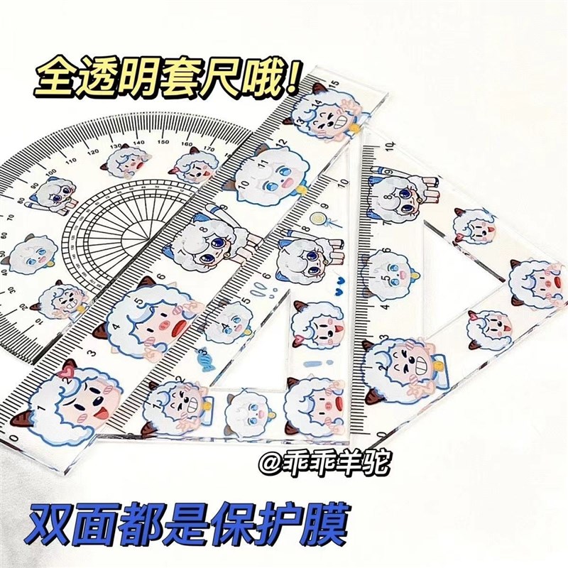 喜羊羊可爱透明学习套尺卡通学生亚克力文具三角尺直尺全套高颜值