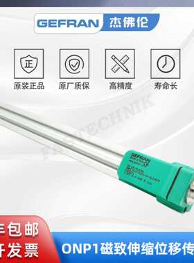 GEFRAN杰佛伦 磁致伸缩位移传感器 ONP1-A-A-0200-W-XL0409