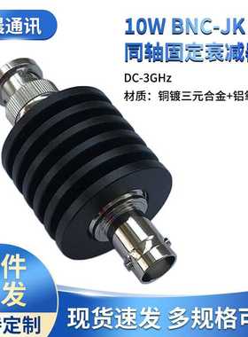DC-3GHz10WBNC-JK铜镀三元合金同轴固定射频衰减器10/20/30/40DB