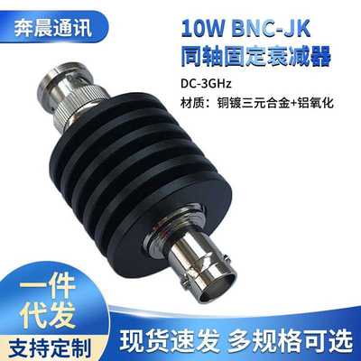 DC-3GHz10WBNC-JK铜镀三元合金同轴固定射频衰减器10/20/30/40DB