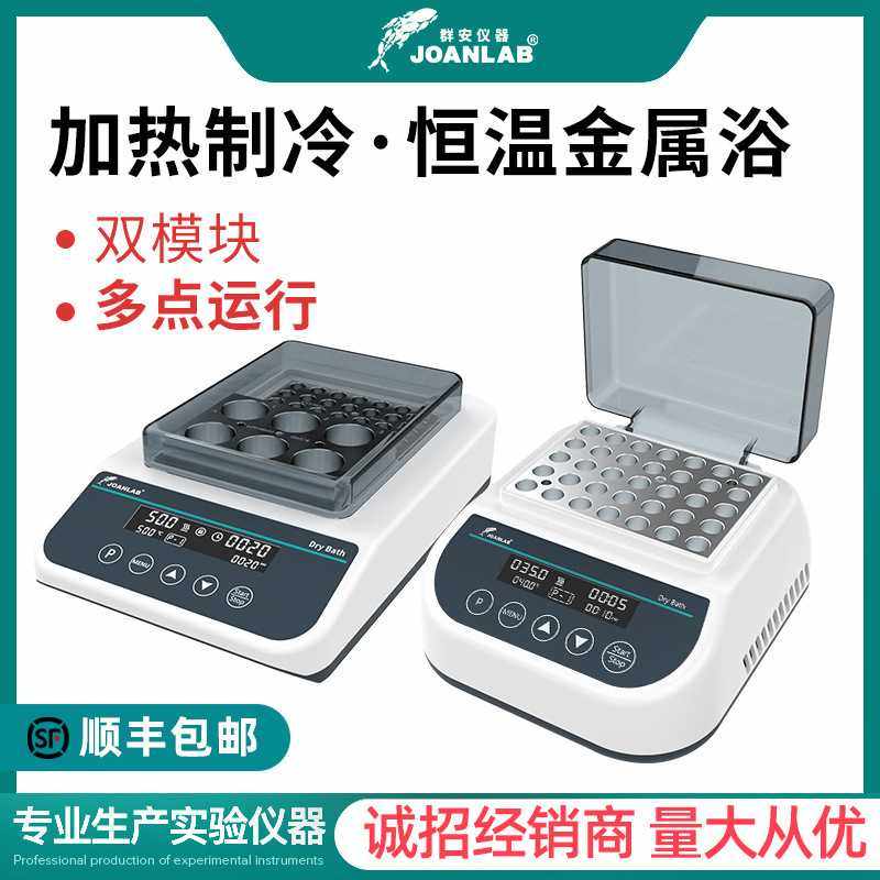 双模块迷你恒温金属浴加热制冷恒温混匀仪实验室振荡器干式恒温器,3C数码配件,摄像机配件,淘宝优惠券,粉丝福利购,淘宝优惠卷