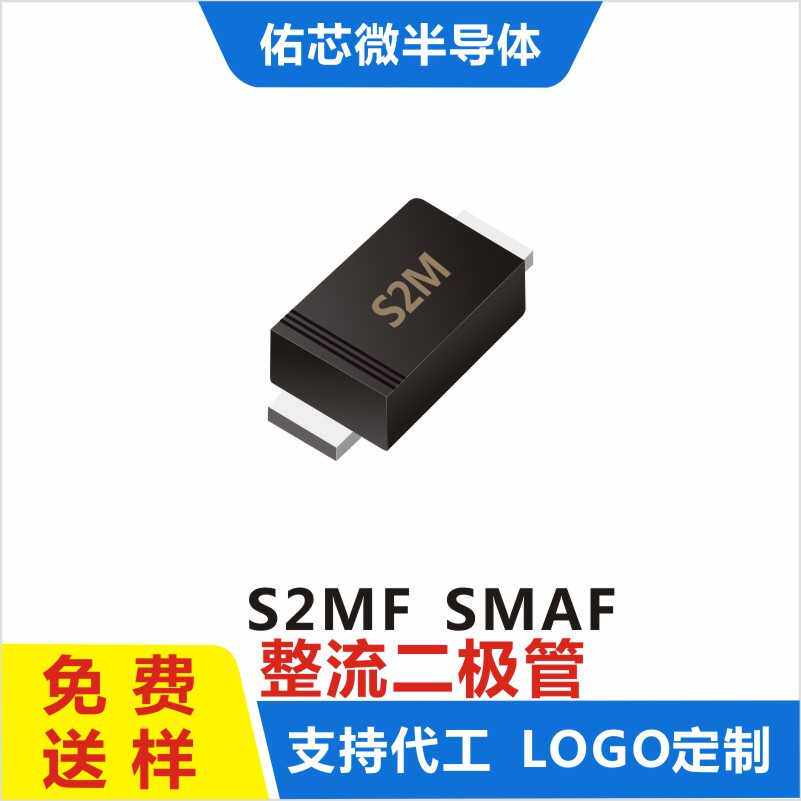现货S2MF SMAF 印字:S2M 整流二极管 厂家直销
