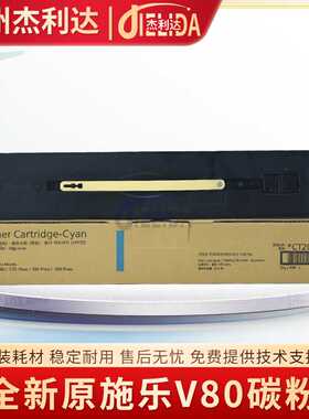 富士施乐胶片新包装V80亚太版碳粉FUJIFILM 青色CT202293