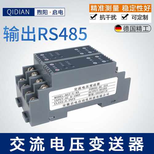 启电WS1520交流电压信号隔离变送器  RS485电压变送器