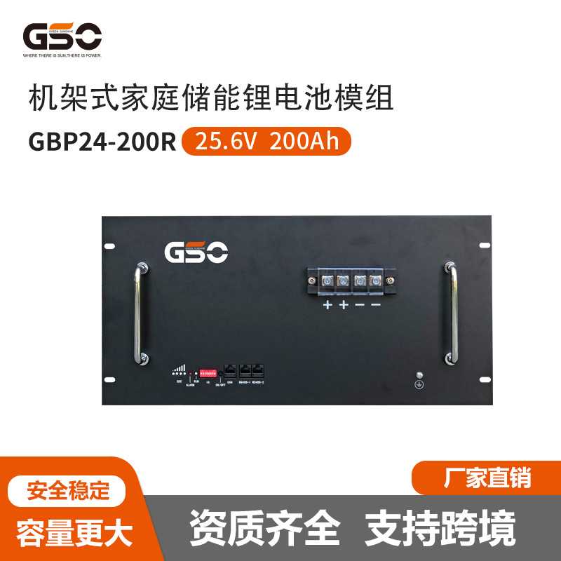 Rack机架款24V200Ah太阳能供电家庭储能系统锂离子电池