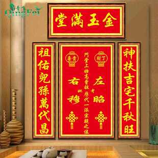 青飞新款精准印花金玉满堂十字绣大幅对联中堂画香火牌位客厅包邮