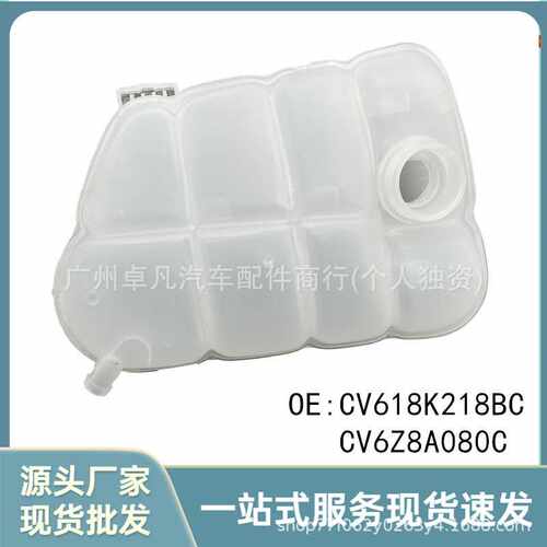 适用于福特翼虎2.0福克斯 RS副水膨胀水壶CV6Z8A080C/CV618K218BC