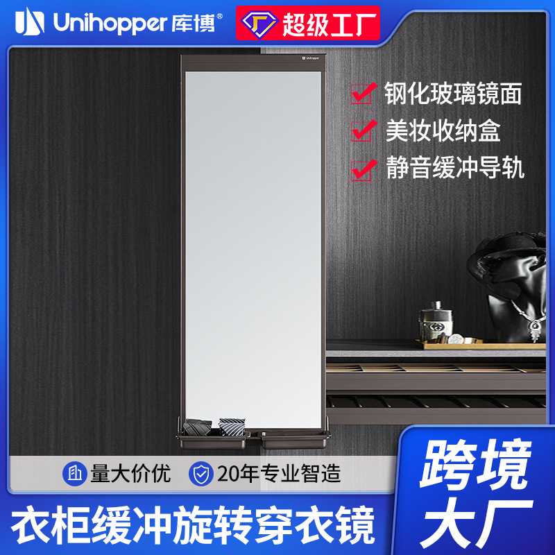 Unihopper库博衣柜内置推拉穿衣镜旋转折叠全身镜静音橱柜镜镜子