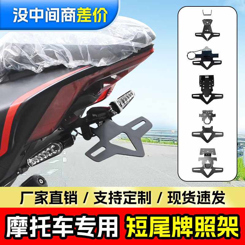 适用凯越450RR春风450SR675SR短尾牌照架钱江赛600