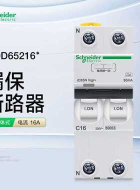 iC65N2P一体式漏电断路器A9D65216/20/25/32/40/50/63 iC65Nvigi