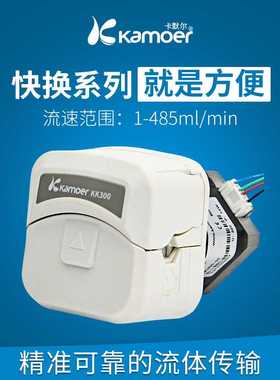 KK300-ST 快速换管 485ml/min 24V步进电机小型蠕动泵