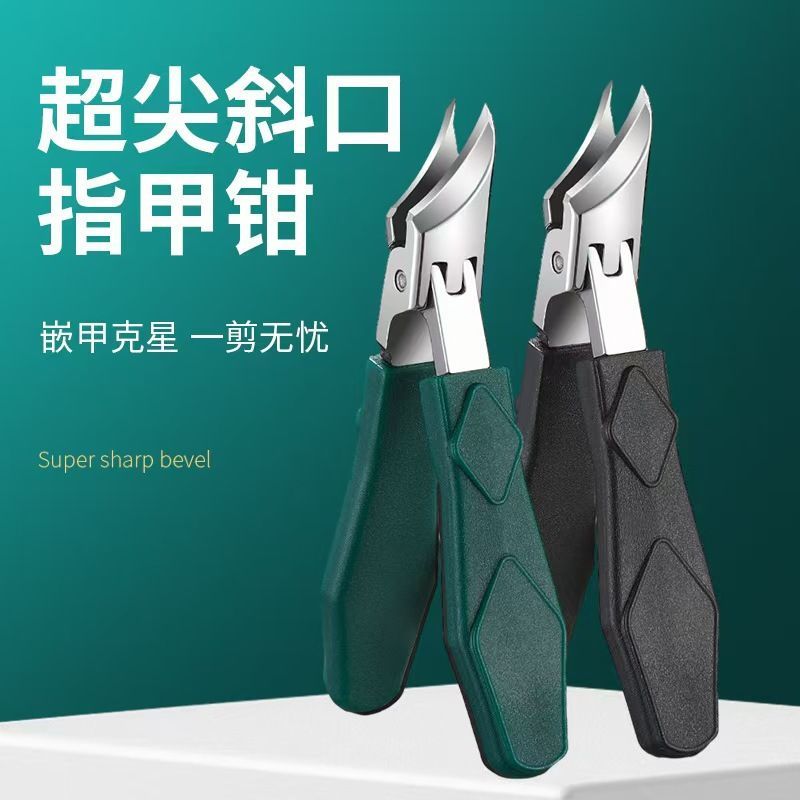 超尖长嘴大开口防飞溅指甲钳