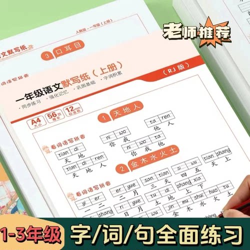 小学一二三年级人教版语文同步默写纸生字词语训练减压练字帖QM